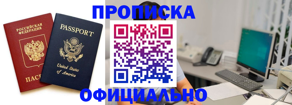 прописка гарантия в Долинске