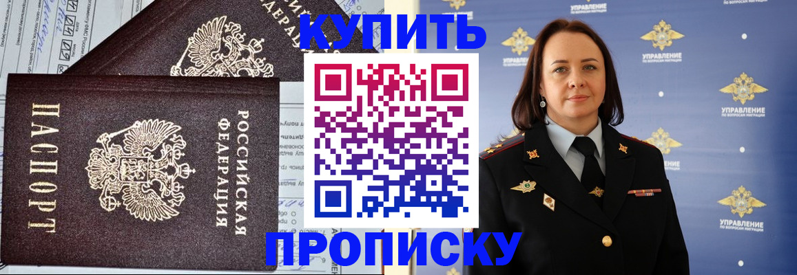 прописка ребенка в Долинске