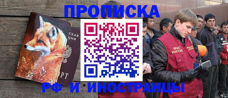 прописка для работы в Долинске